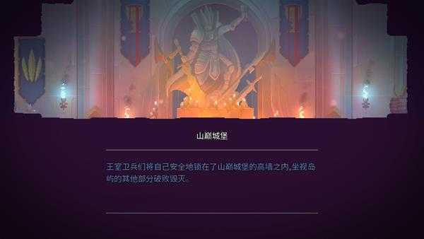 《死亡细胞》游戏过场loading图一览