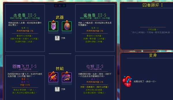 《死亡细胞》减伤计算方式 减伤算法为加算上限75%