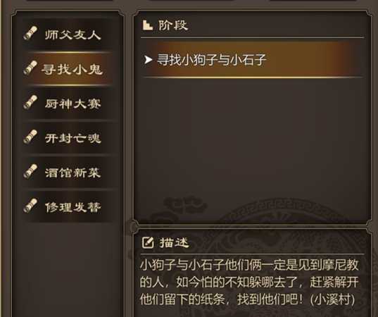 《天命奇御》寻找小鬼任务怎么做 小狗子与小石子位置介绍