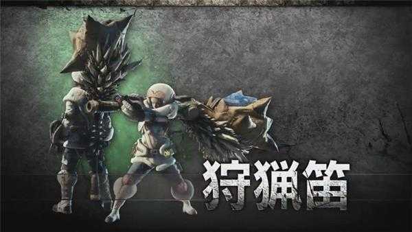 《怪物猎人:世界》狩猎笛怎么玩 狩猎笛超详细教学