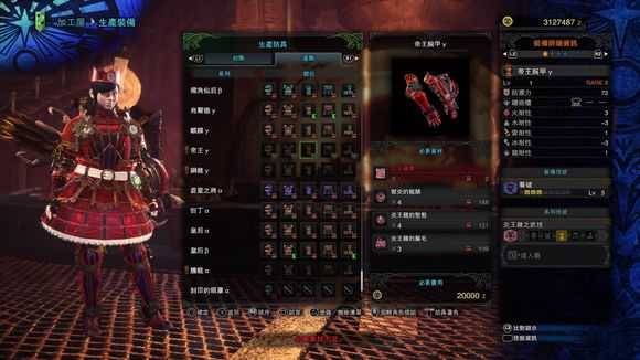 《怪物猎人：世界》历战王炎王套装一览