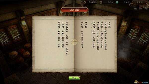 《天命奇御》怎么酿酒 酿酒配方一览