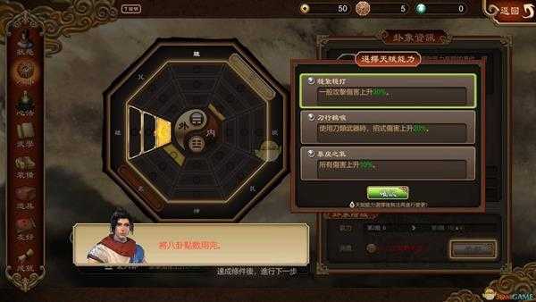 《天命奇御》八卦怎么玩 游戏早期八卦心得介绍