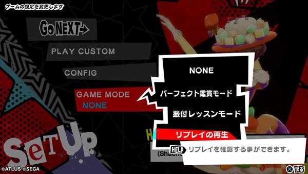 《女神异闻录5：星夜舞步》白金奖杯入手方式介绍