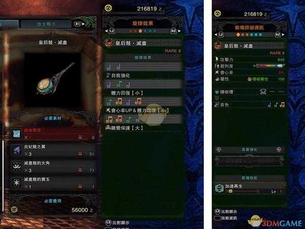 《怪物猎人：世界》皇后鼓.灭尽配装心得 焱妃.灭尽笛配装一览