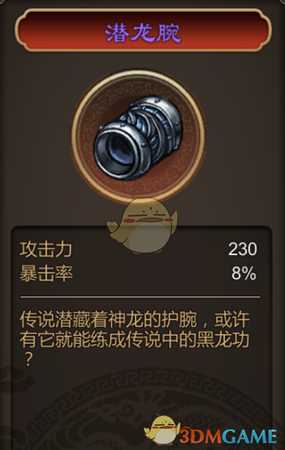 《天命奇御》什么装备好 最强装备属性图文介绍