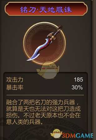 《天命奇御》什么装备好 最强装备属性图文介绍