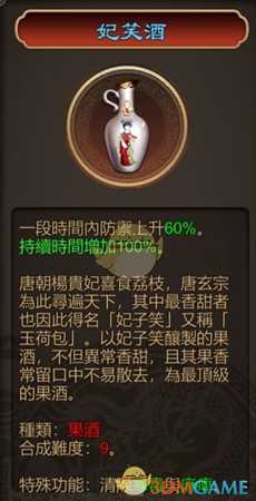 《天命奇御》极品酒与极品药效果介绍