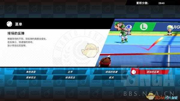 《马里奥网球Aces》基本操作与击球技巧介绍