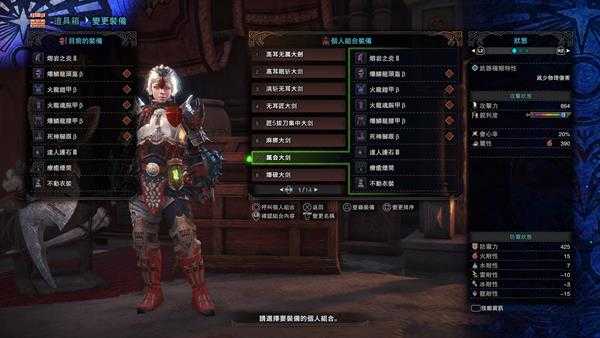 《怪物猎人：世界》大剑属性流配装推荐