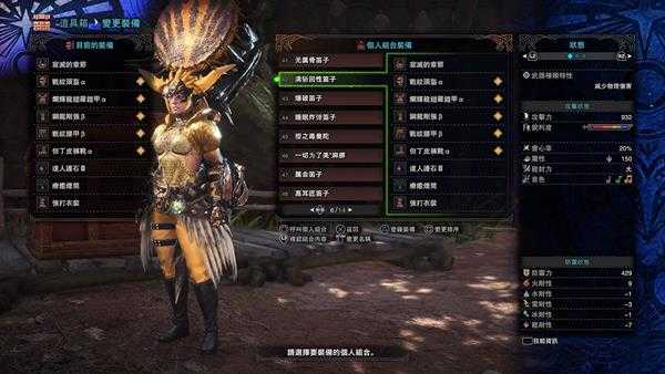 《怪物猎人:世界》寂灭的章节个人配装推荐