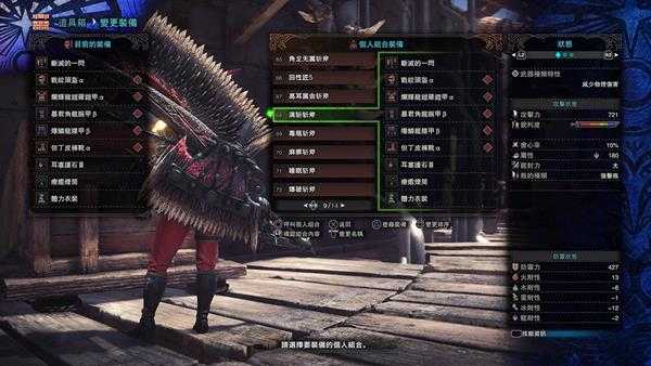 《怪物猎人:世界》灭尽的一闪个人配装推荐