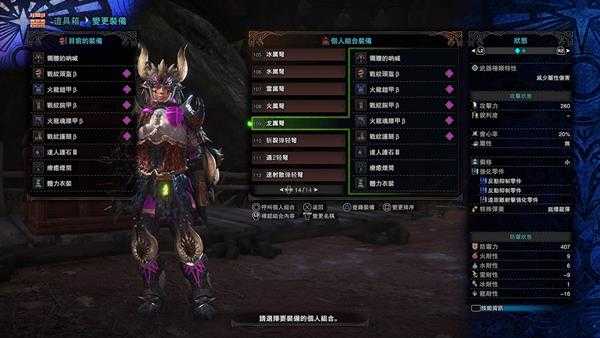 《怪物猎人:世界》骷髅的呐喊个人配装推荐