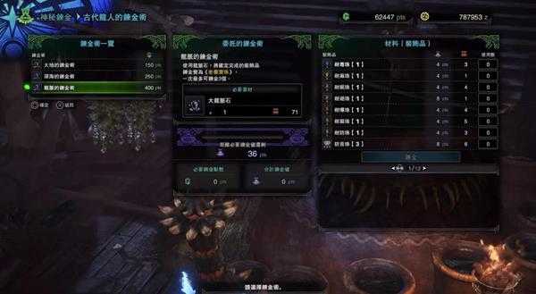 《怪物猎人:世界》炼金系统详细解读