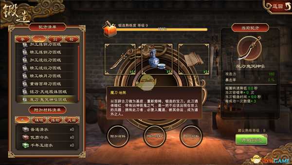 《天命奇御》各类武器锻造配方一览