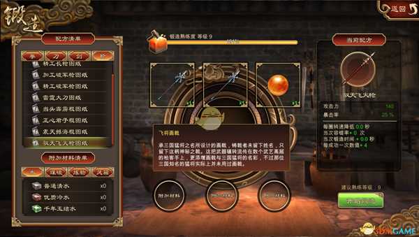 《天命奇御》各类武器锻造配方一览