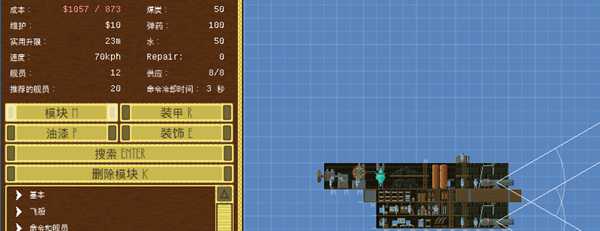 《飞艇：征服天空》高性价比飞船推荐