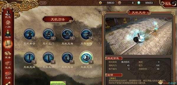 《天命奇御》武学心法组合推荐 八卦加点心得