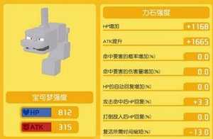 《宝可梦探险寻宝》大岩蛇培养技巧介绍