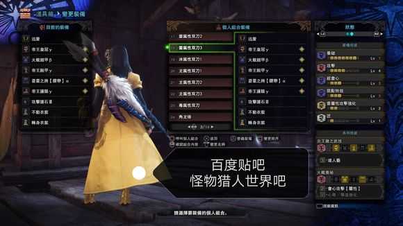 《怪物猎人:世界》5.0双刀配装分享推荐