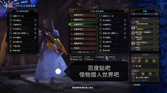 《怪物猎人:世界》5.0双刀配装分享推荐