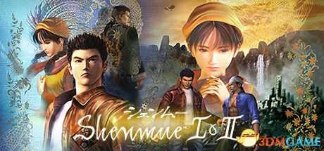 《莎木1&2HD》 通关流程攻略 主线速通剧情流程