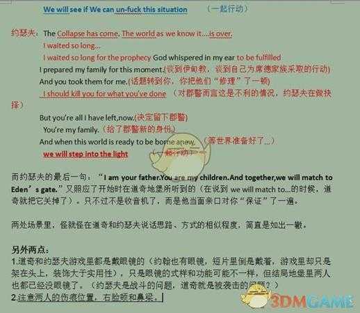 《孤岛惊魂5》道奇和约瑟夫之间细思极恐的细节