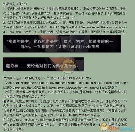 《孤岛惊魂5》最终boss约瑟夫与圣经的关系