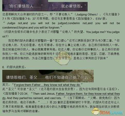 《孤岛惊魂5》最终boss约瑟夫与圣经的关系