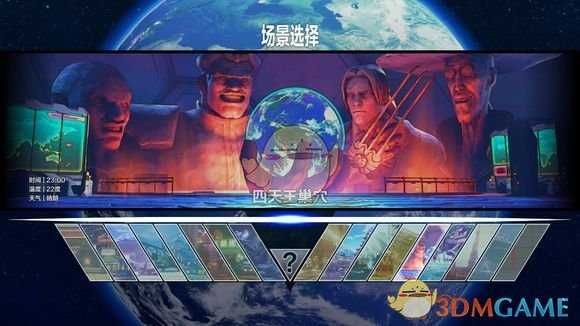 《街头霸王5》各战斗场景实际效果图一览