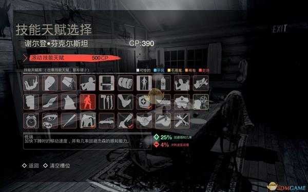 《13号星期五》人类技能介绍与详解