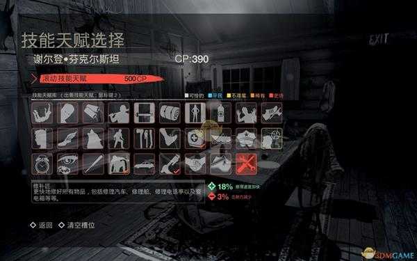 《13号星期五》人类技能介绍与详解