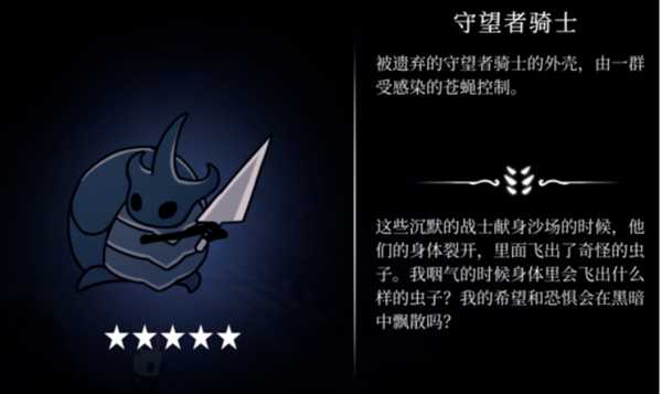 《空洞骑士》守望者骑士打法技巧介绍