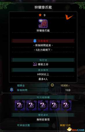 《怪物猎人：世界》修改调查任务次数方法