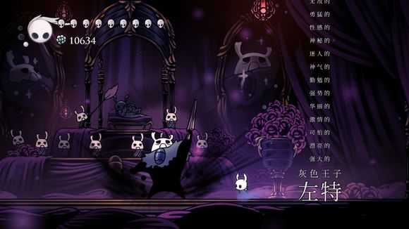 《空洞骑士》左特五十七条戒律介绍