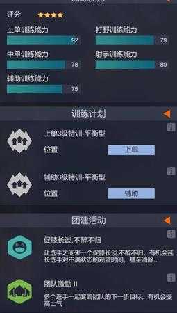 《电竞俱乐部》教练功能介绍