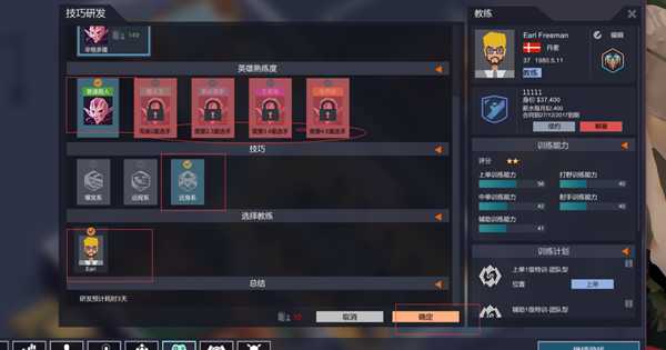 《电竞俱乐部》选手训练及培养指南