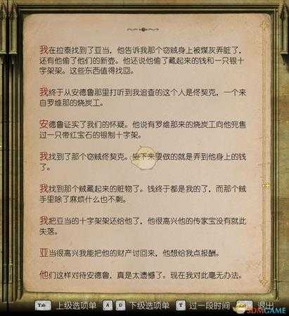 《天国：拯救》名声狼藉任务流程攻略 名声狼藉任务怎么做