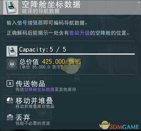 《无人深空》怎么快速找到空降舱 快速寻找空降舱方法一览