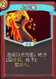 《杀戮尖塔》战士攻击卡评分