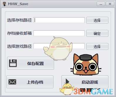 《怪物猎人:世界》存档备份工具使用教程 怎么备份存档