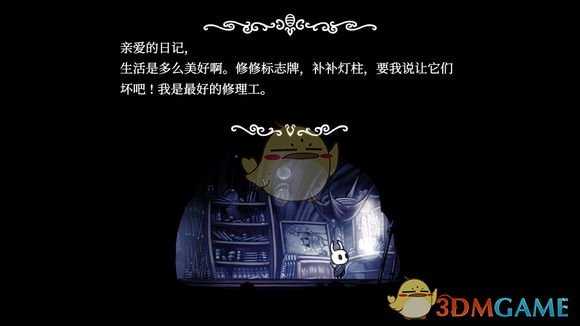 《空洞骑士》修理虫的日记内容一览