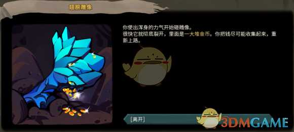 《杀戮尖塔》翅膀雕像事件触发了有什么后果 摧毁选项如何触发