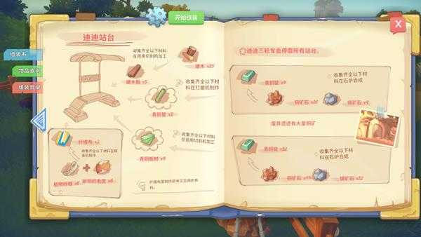 《波西亚时光》迪迪站台所需材料一览 迪迪站台需要什么材料制作