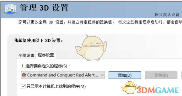 红色警戒3起义时刻无法调用独显怎么办