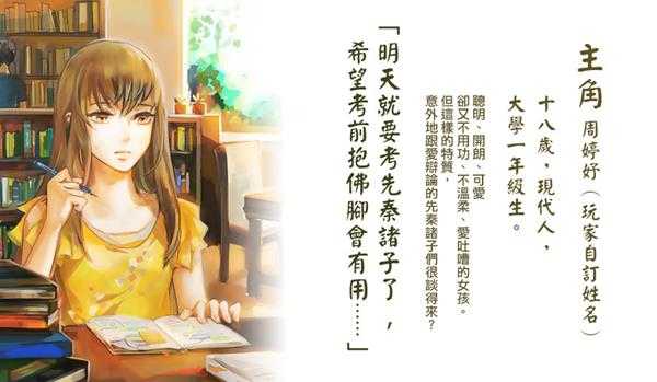 《东周列萌志》全人物介绍