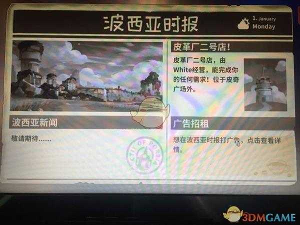 《波西亚时光》怎么刊登广告_刊登广告方法介绍