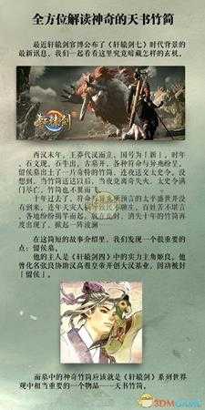 《轩辕剑6》神奇的天书竹简全方位解读