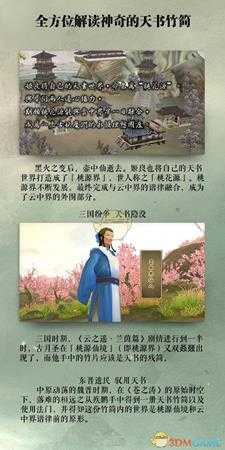 《轩辕剑6》神奇的天书竹简全方位解读