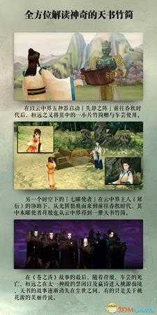 《轩辕剑6》神奇的天书竹简全方位解读
